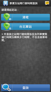 免費下載旅遊APP|捷運輕鬆查 - 運票價與行駛時間查詢 app開箱文|APP開箱王