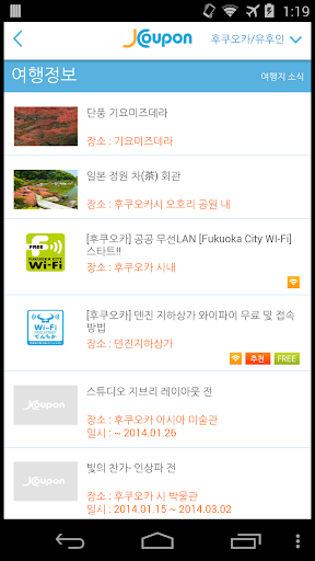 【免費旅遊App】J쿠폰-일본쿠폰,JCoupon,여행정보-APP點子