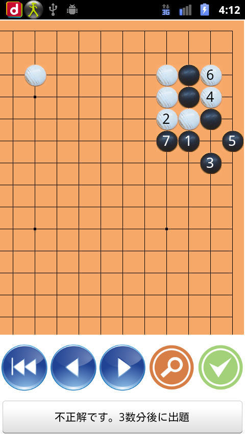 Go Joseki Memory Screen 3