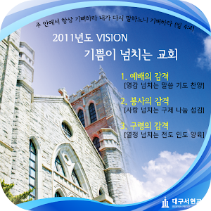 대구서현교회 1.99.60