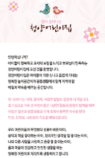 Free 청양어린이집 APK for Android