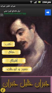How to download جبران خليل جبران free 2.1 unlimited apk for laptop