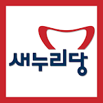 Cover Image of Unduh 김황기 새누리당 서울 후보 공천확정자 샘플 (모팜) 1.1 APK