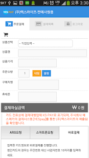 Free YESpay-LexLife(주)렉스라이프 결제어플 APK for Android