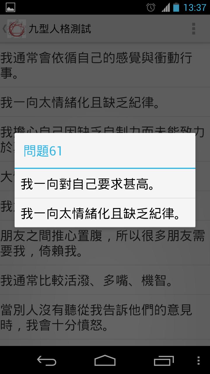 九型人格測試 Screen 2