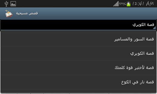 قصص مسيحية Screenshots 11