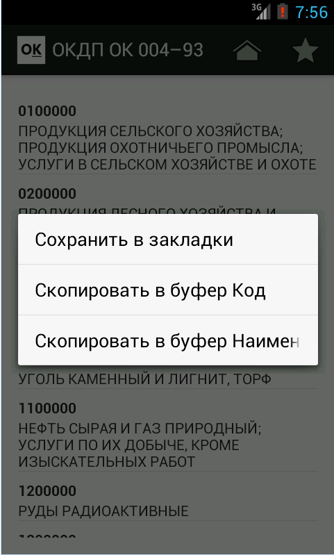 Классификатор Screen 2