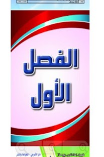 How to install الاعرجي 6 1.0 mod apk for laptop