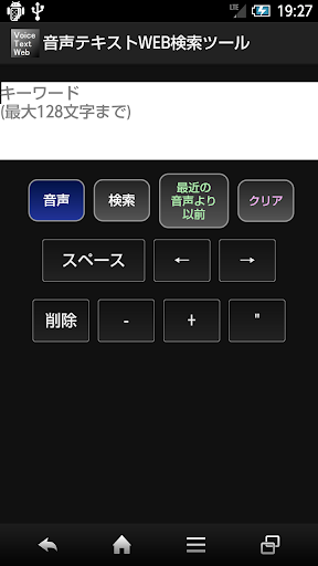 音声テキストWEB検索