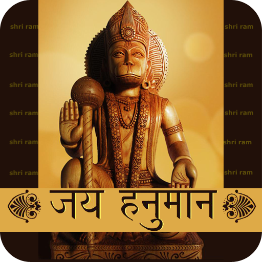 Hanuman Chalisa LOGO-APP點子