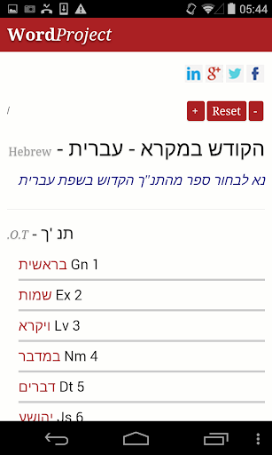 הקודש במקרא