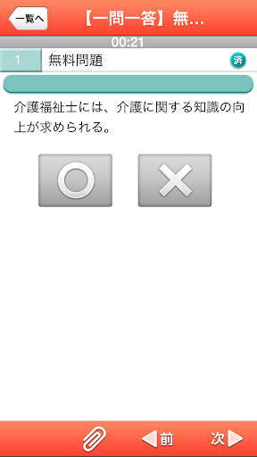 【免費教育App】介護福祉士一問一答＋模擬問題2015-APP點子