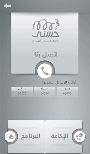 【免費通訊App】راديو حسنى-APP點子