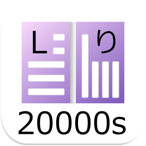 Japanese word listening 20000s LOGO-APP點子