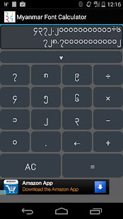 Myanmar Font Calculator - screenshot thumbnail