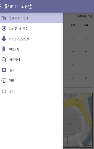 【免費生活App】동네마트 노는날 (마트 휴무일, 쉬는날)-APP點子