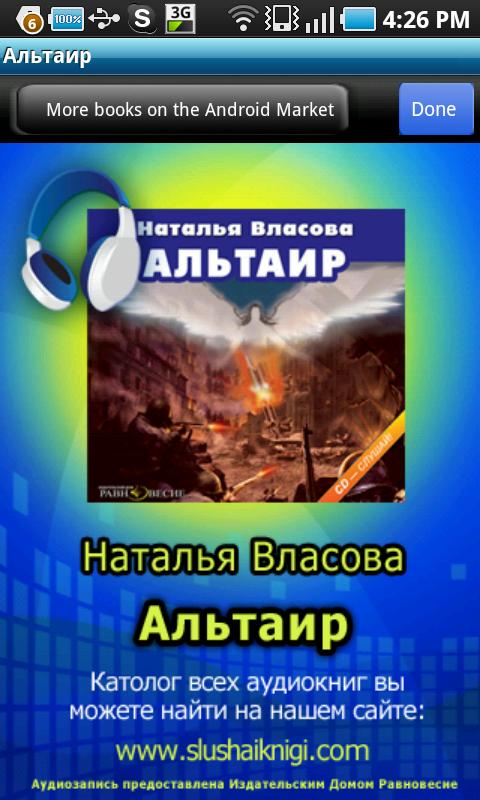 Альтаир (аудиокнига) Screen 1