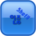 오예~ 인증샷 logo