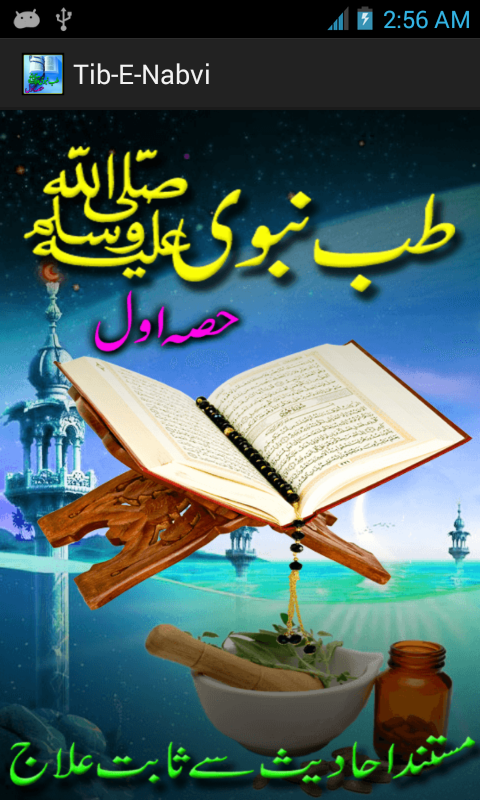 Islamic software for windows 10