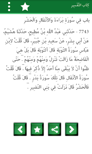 【免費書籍App】Sahih Muslim (Arabic)-APP點子