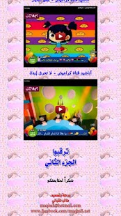 Free أناشيد الأطفال APK