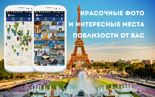 Аудиогид по Парижу Screenshots 5