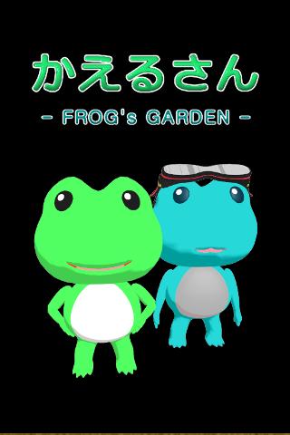 Android application かえるさん　- FROGs GARDEN - screenshort