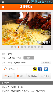 구미맛집 Screenshots 3