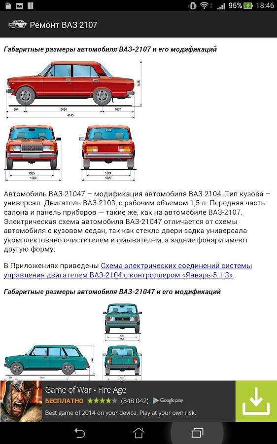 Ремонт ваз 2107 приложение