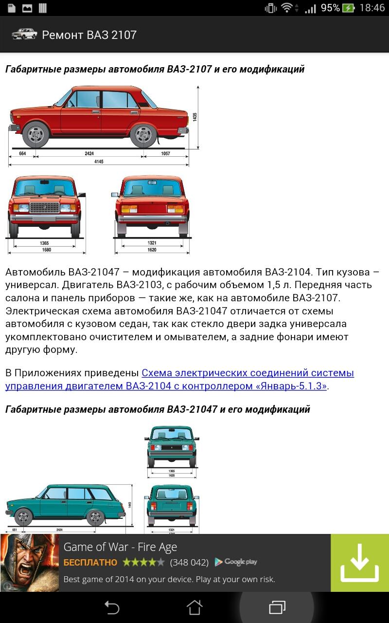 Ремонт ВАЗ 2107 Screen 2