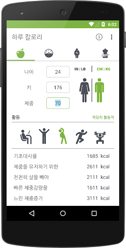 BMI 계산기 - 체중 감량