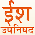 Ishopnishad1.0
