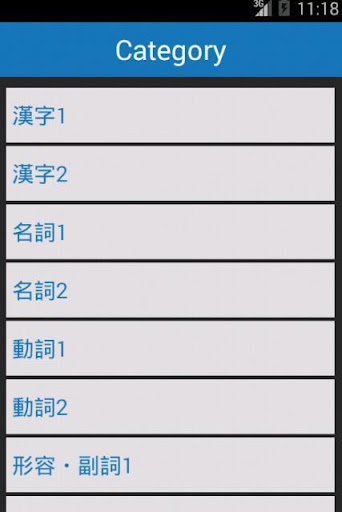 日检N2级单字帐1000