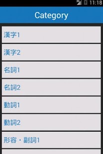 Free 日检N2级单字帐1000 APK