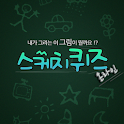 스케치퀴즈 logo
