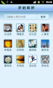 How to download 梦的解析 1.0 apk for laptop