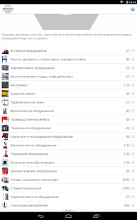 МК-Слифт - Оборудование Screenshots 1