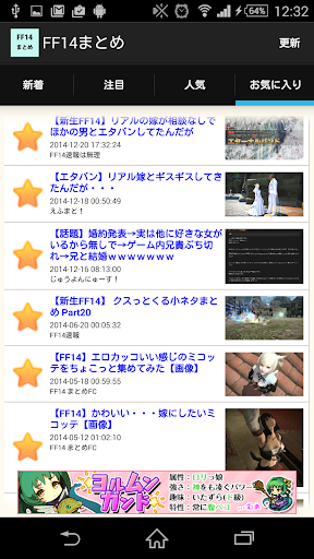 【免費新聞App】新生FF14まとめ-APP點子