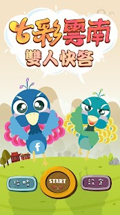 Free 七彩雲南雙人快答 APK for Android