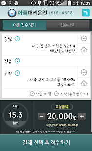 Download 어플대리운전 APK