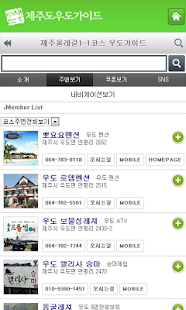 새하마노 제주도 올레길 1-1 우도가이드 Screenshots 2