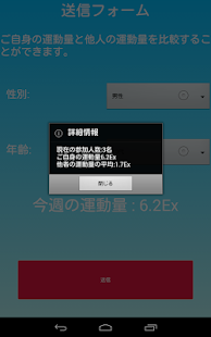 運動管理アプリ Let's METs Screenshots 2 運動管理アプリ Let's METs Screenshots 2