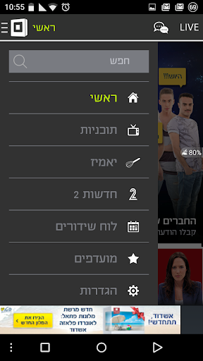 【免費娛樂App】Reshet - רשת-APP點子