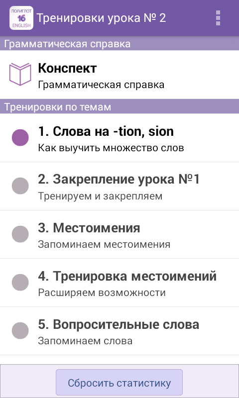 Полиглот 16  - Английский язык Screen 2