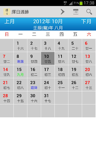 擇日通勝~萬年曆