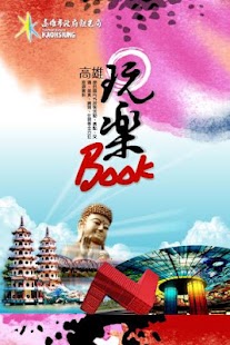 高雄旅遊 Screenshots 0
