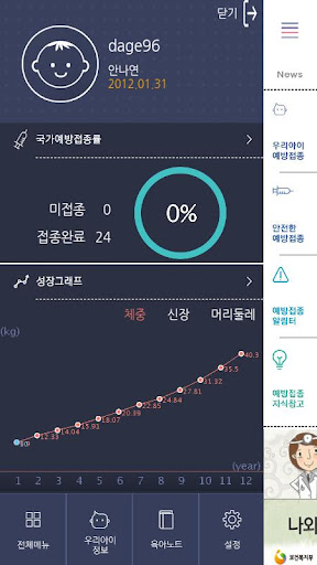 免費下載健康APP|질병관리본부 예방접종도우미 app開箱文|APP開箱王