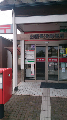 出雲長浜郵便局　Izumo Nagahama post office