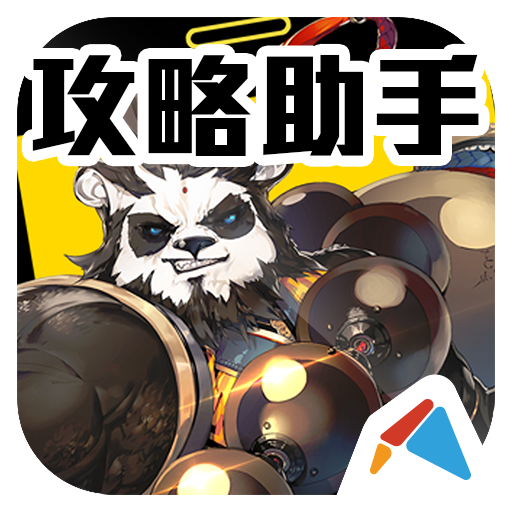 太極熊貓攻略助手 娛樂 App LOGO-APP開箱王