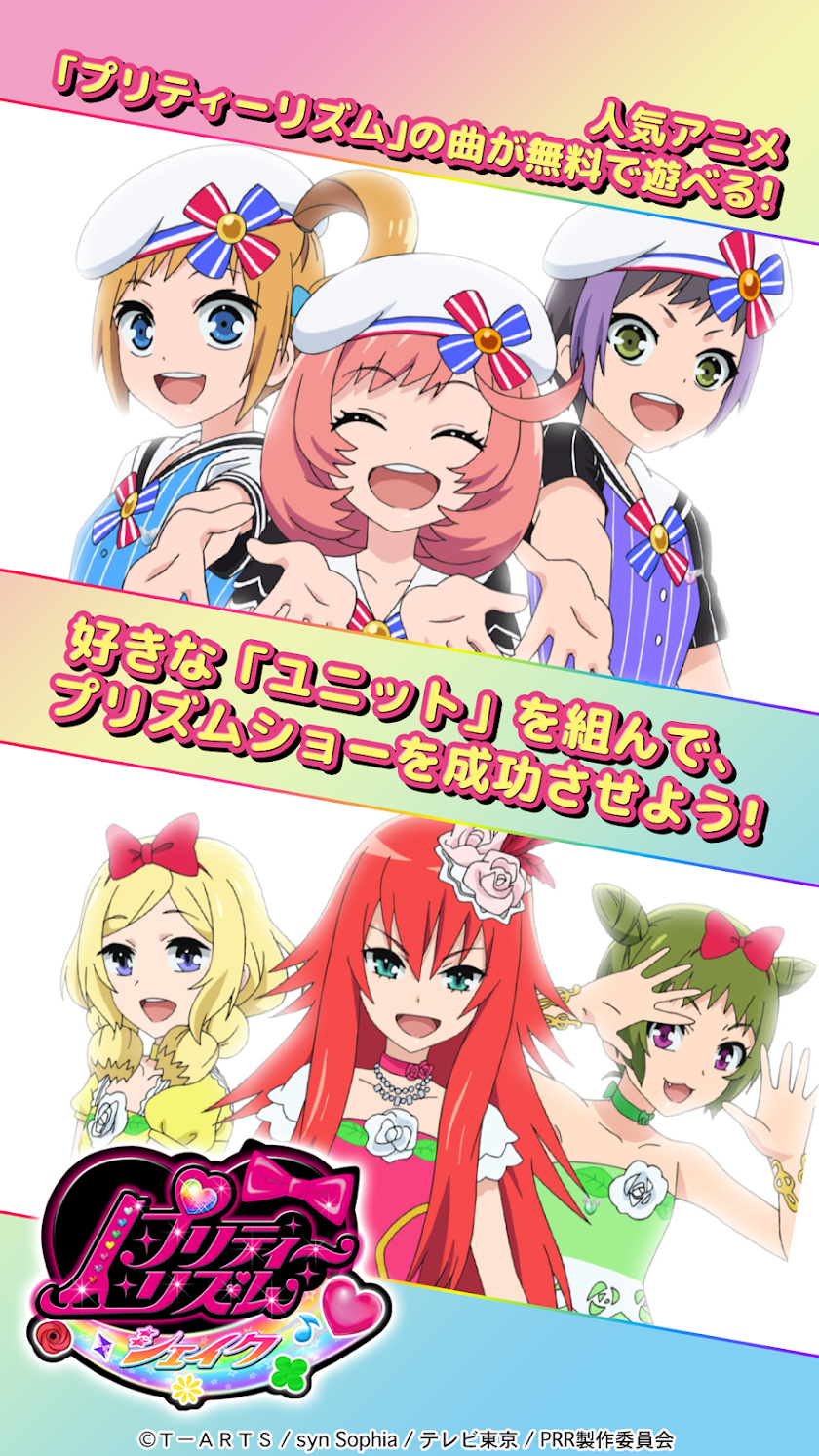 プリティーリズム·シェイク - プリシェイ Screen 2